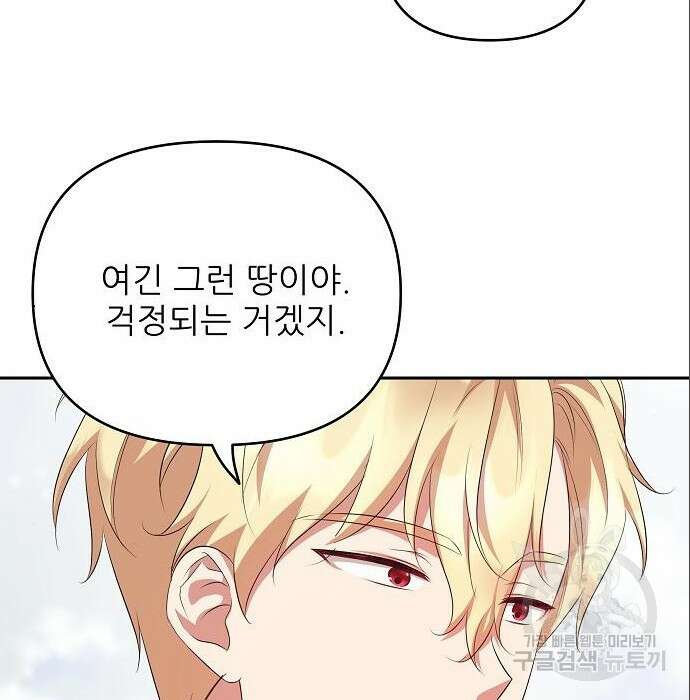 북부 대공 부인, 추워서 못 하겠습니다 13화 17