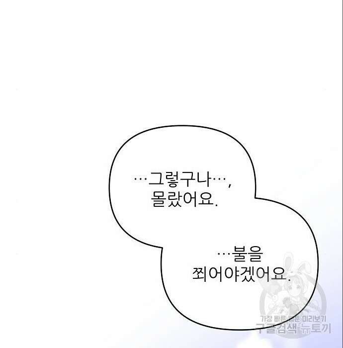 북부 대공 부인, 추워서 못 하겠습니다 13화 20