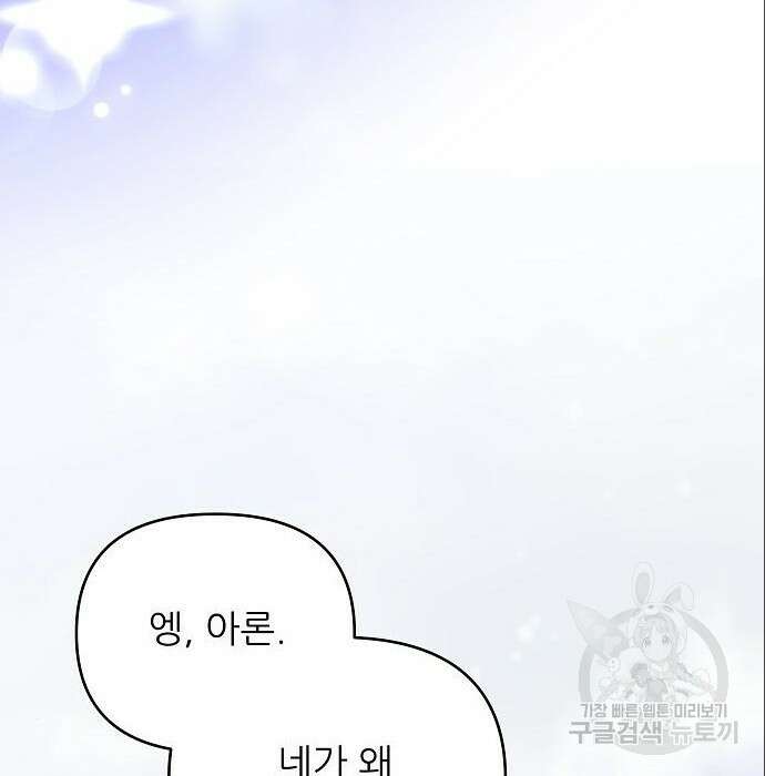 북부 대공 부인, 추워서 못 하겠습니다 13화 22
