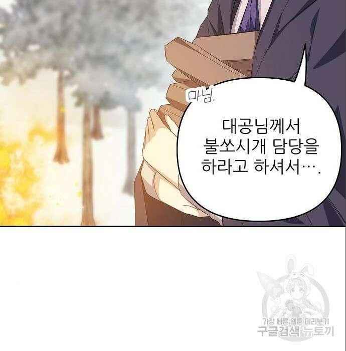북부 대공 부인, 추워서 못 하겠습니다 13화 24
