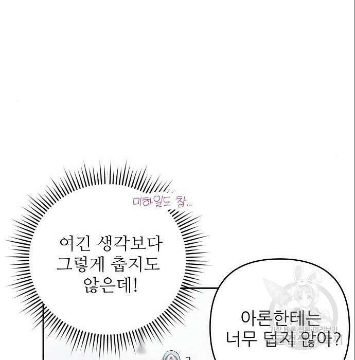 북부 대공 부인, 추워서 못 하겠습니다 13화 25