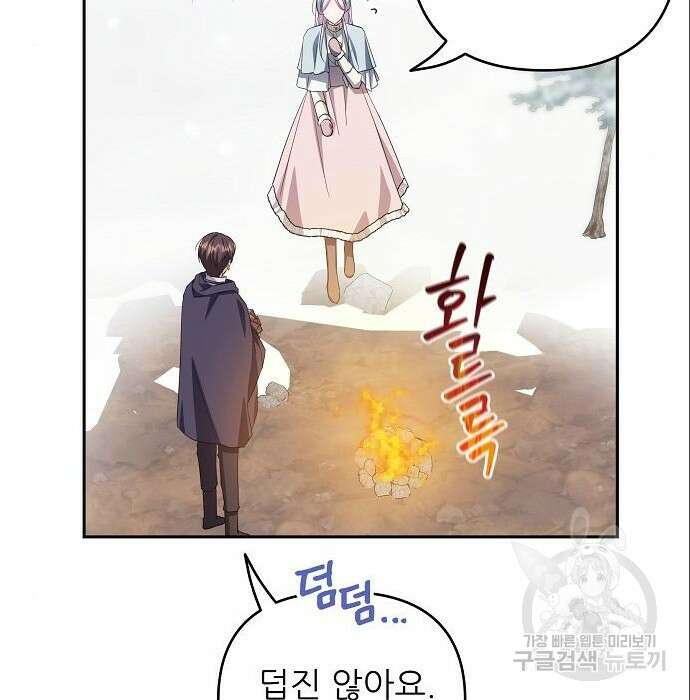 북부 대공 부인, 추워서 못 하겠습니다 13화 26