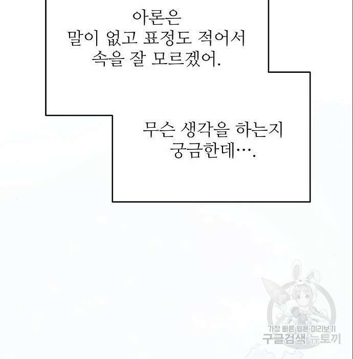 북부 대공 부인, 추워서 못 하겠습니다 13화 31