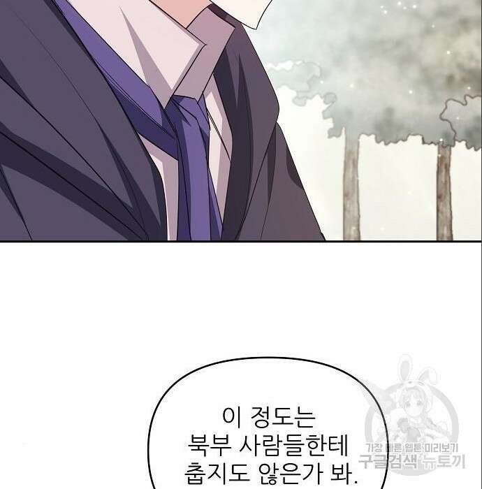 북부 대공 부인, 추워서 못 하겠습니다 13화 33