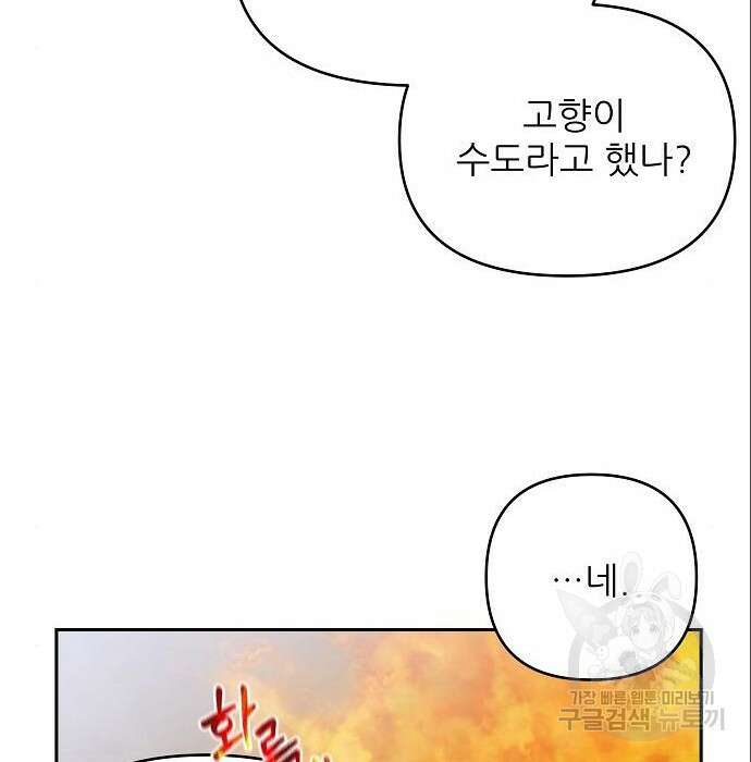 북부 대공 부인, 추워서 못 하겠습니다 13화 34