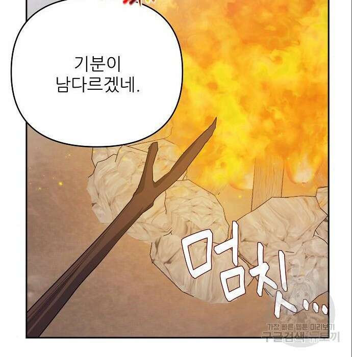 북부 대공 부인, 추워서 못 하겠습니다 13화 35