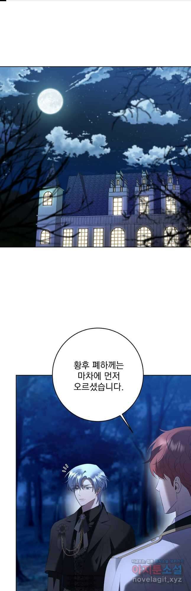 더 이상 사랑하지 않는다 95화 1
