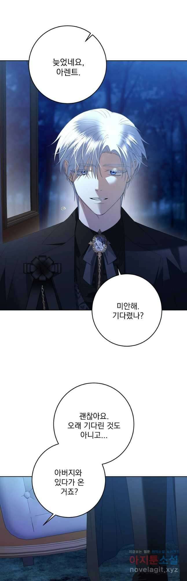 더 이상 사랑하지 않는다 95화 6