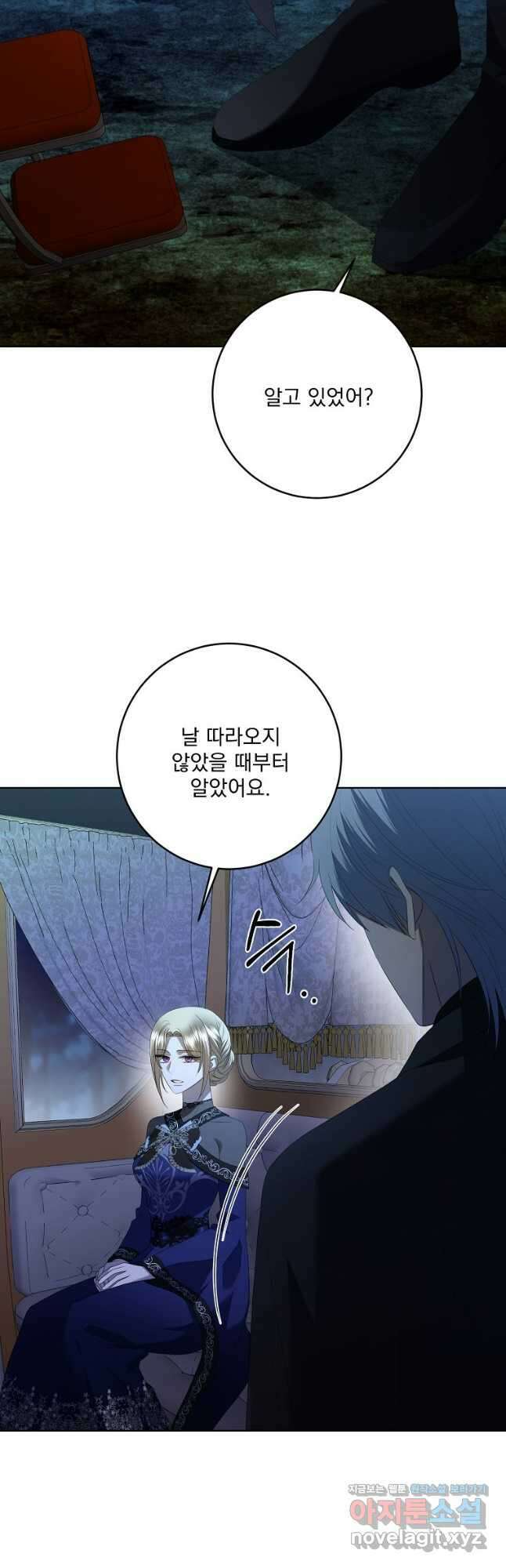 더 이상 사랑하지 않는다 95화 7