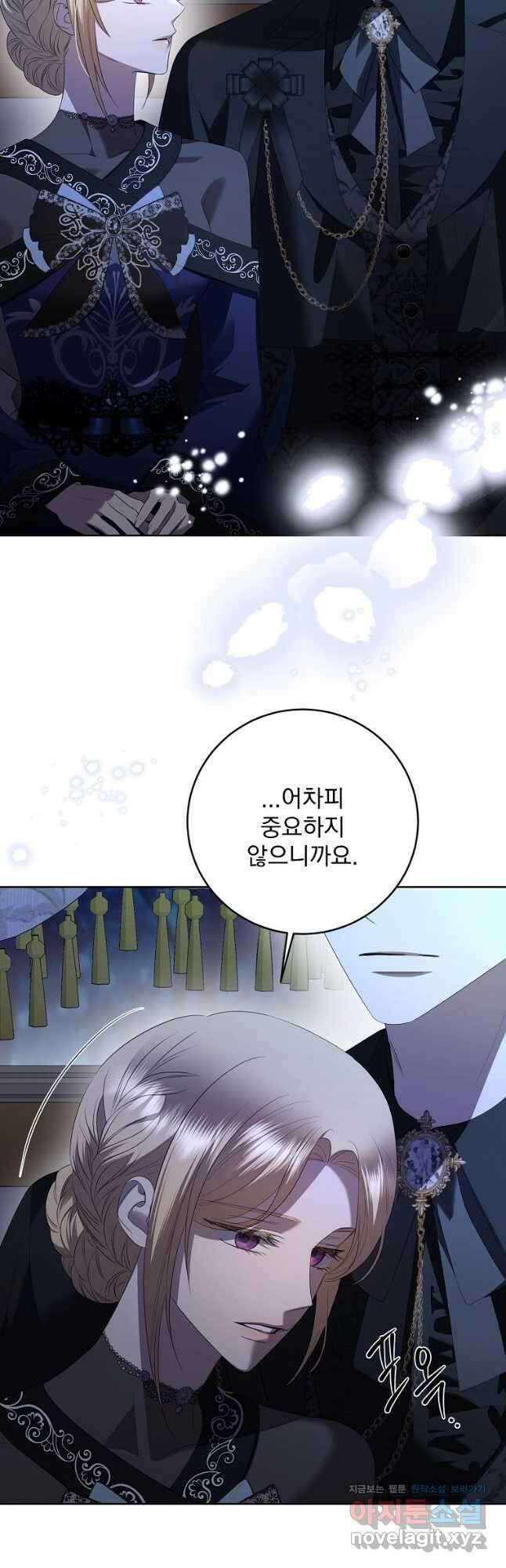 더 이상 사랑하지 않는다 95화 9