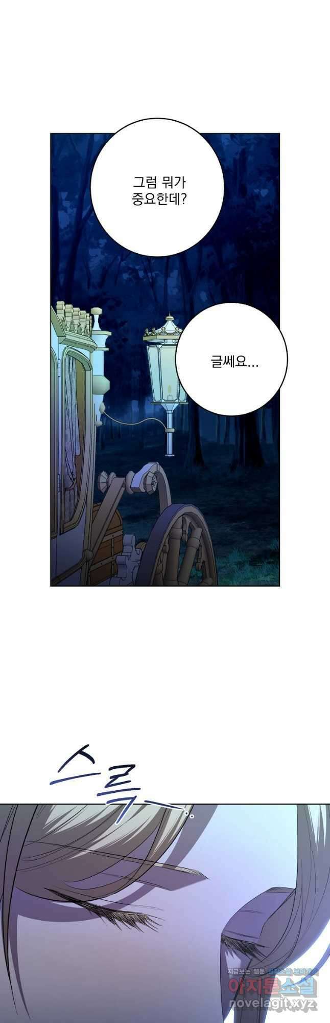 더 이상 사랑하지 않는다 95화 10