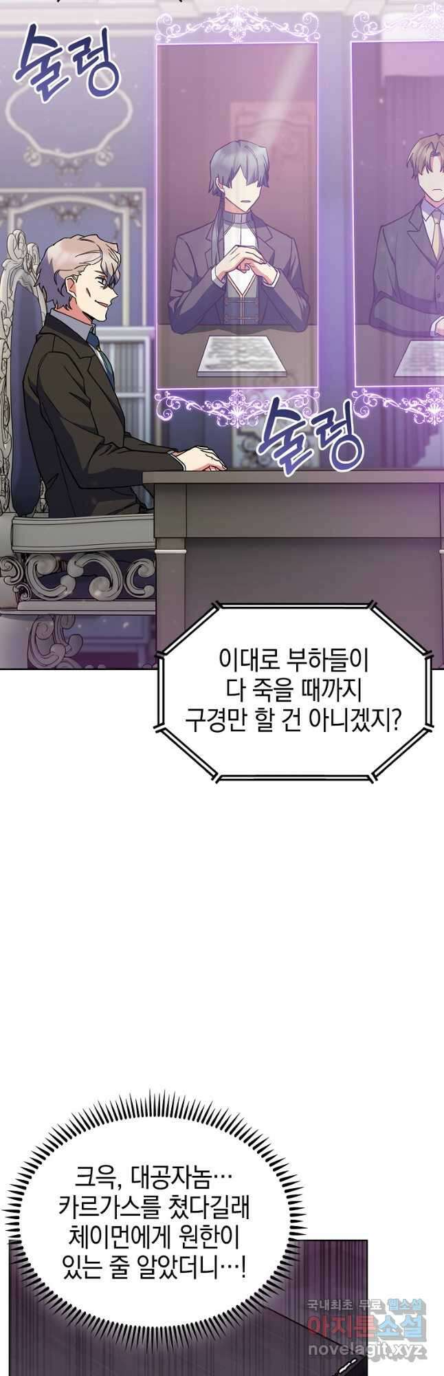 회귀했더니 가문이 망했다 35화 12