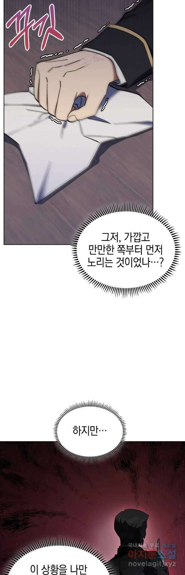 회귀했더니 가문이 망했다 35화 13