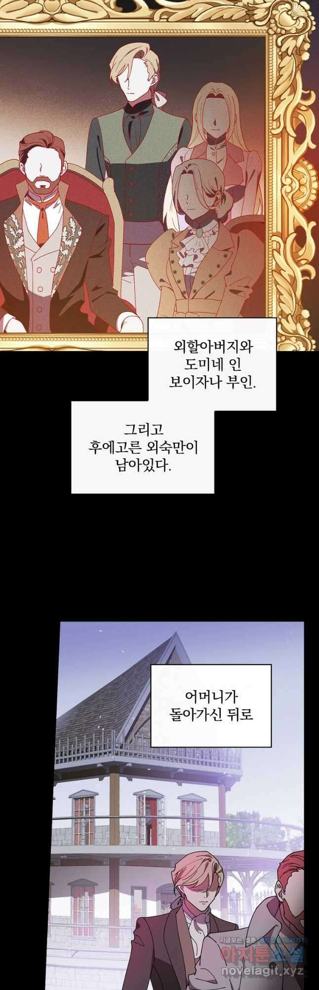 마른 가지의 라가 67화 2