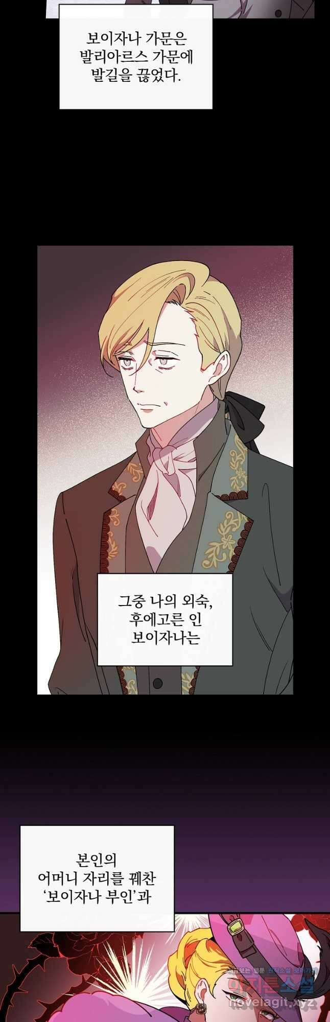 마른 가지의 라가 67화 3