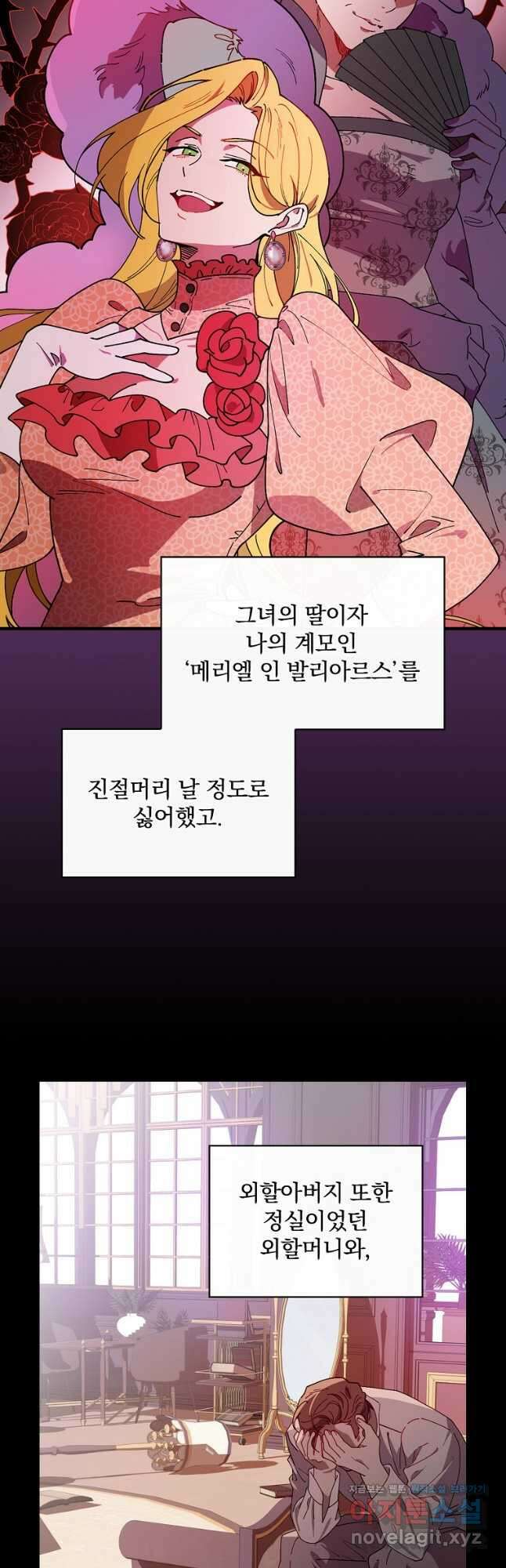 마른 가지의 라가 67화 4