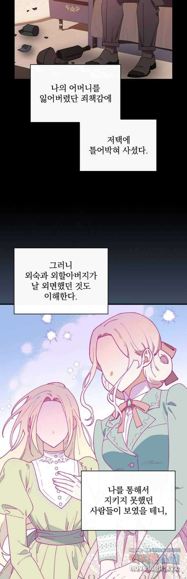마른 가지의 라가 67화 5