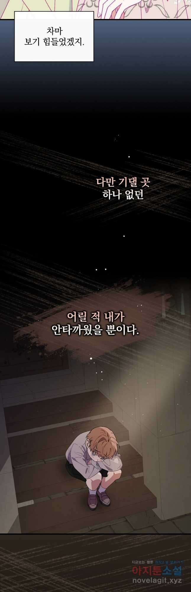 마른 가지의 라가 67화 6