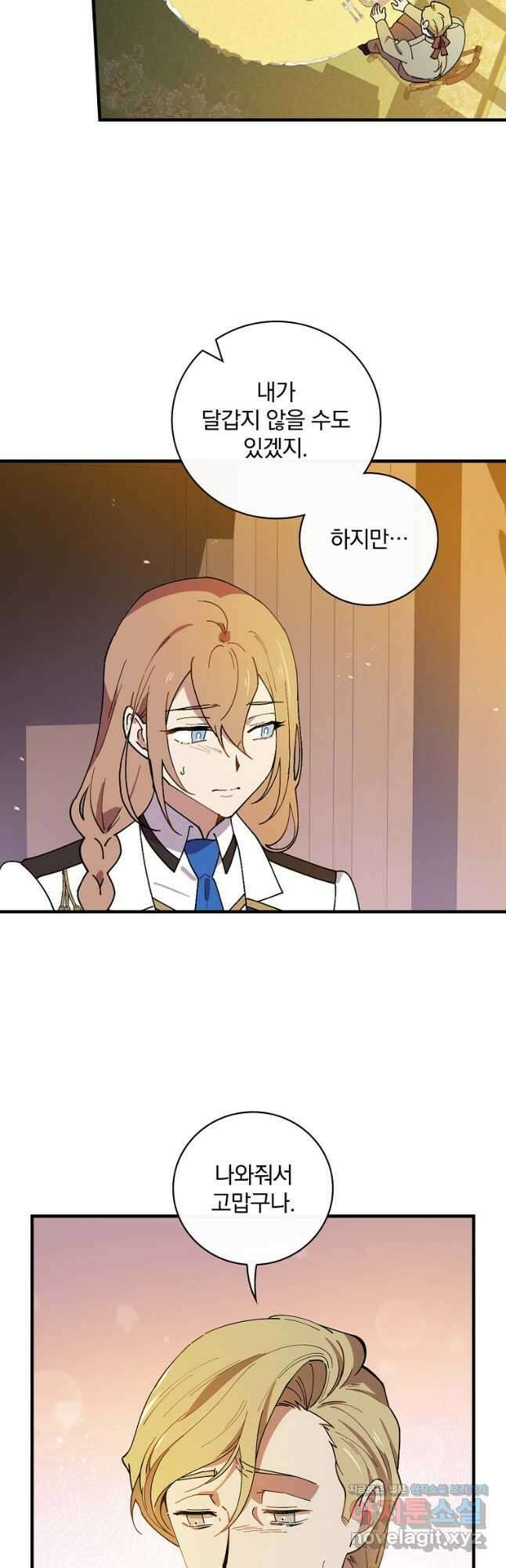 마른 가지의 라가 67화 10