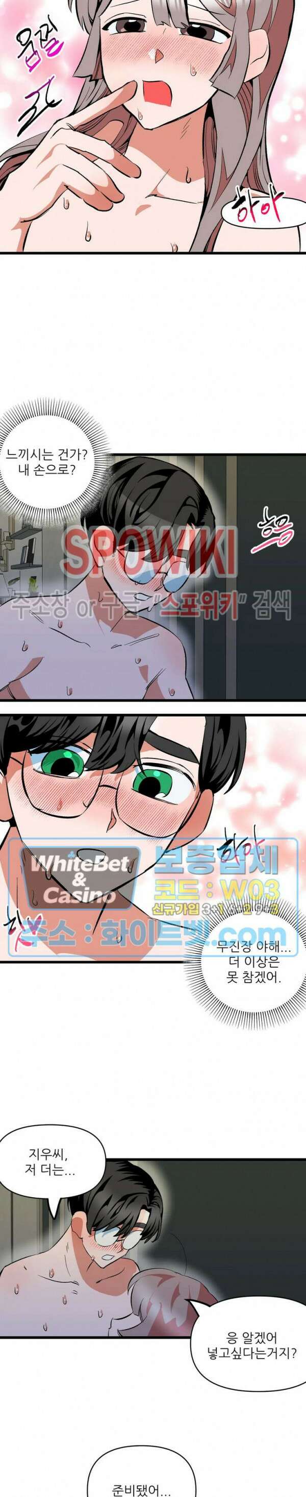 카메라 독점계약 18화 2