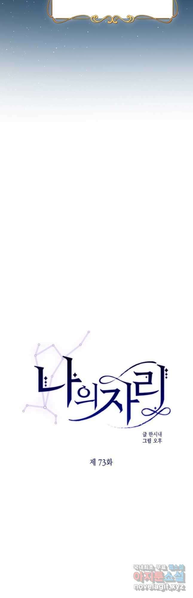나의 자리 73화 5