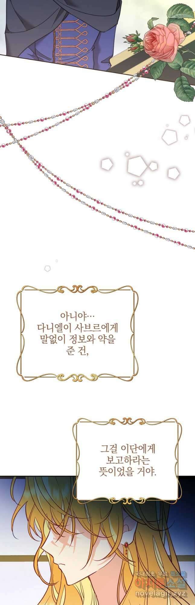 나의 자리 73화 12