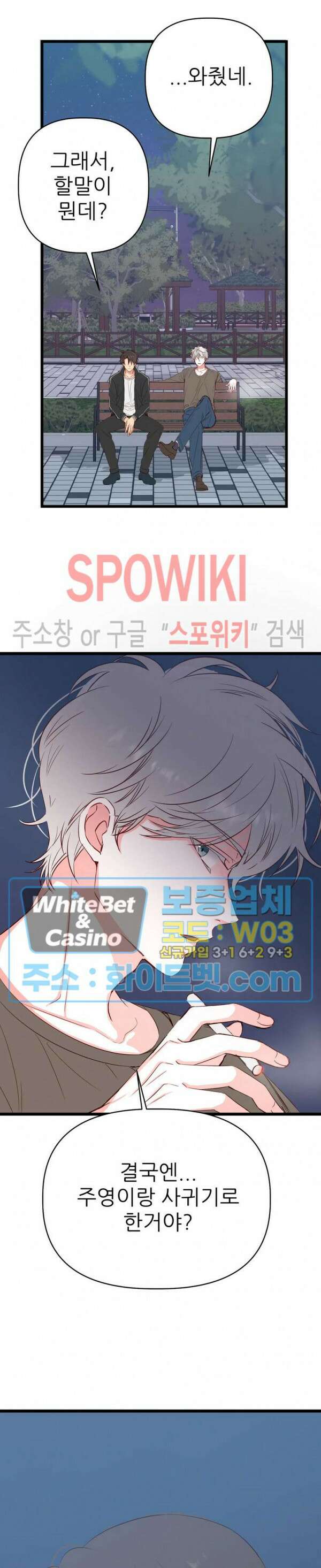 마치 B급 만화처럼! 21화 7