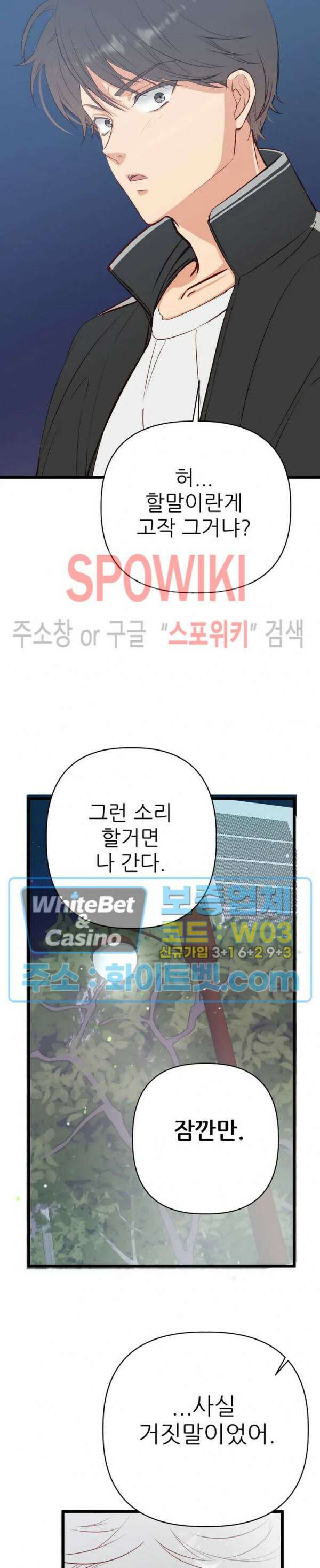 마치 B급 만화처럼! 21화 8