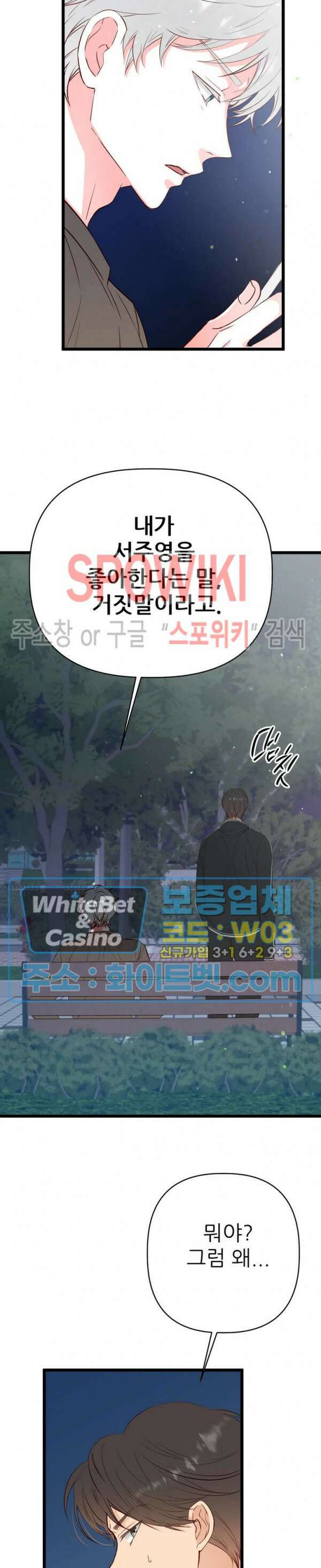 마치 B급 만화처럼! 21화 9