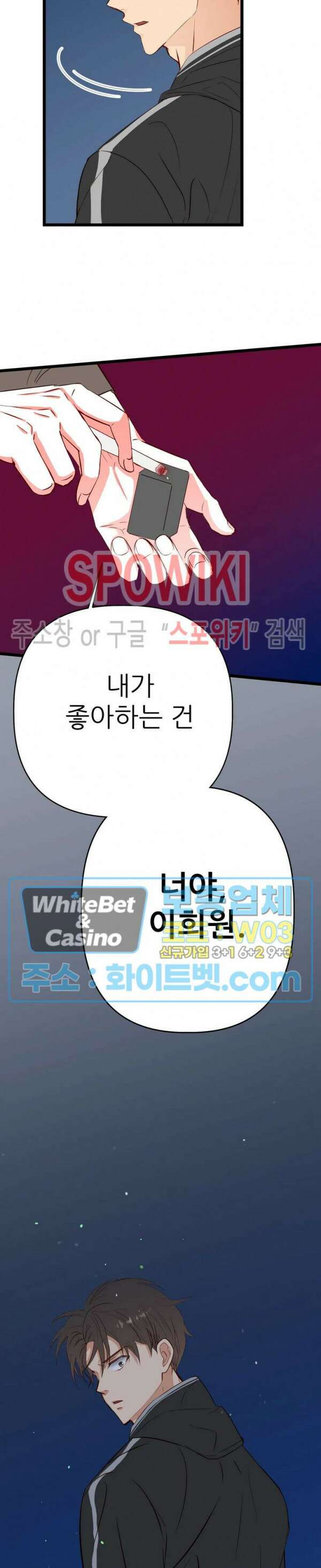마치 B급 만화처럼! 21화 10