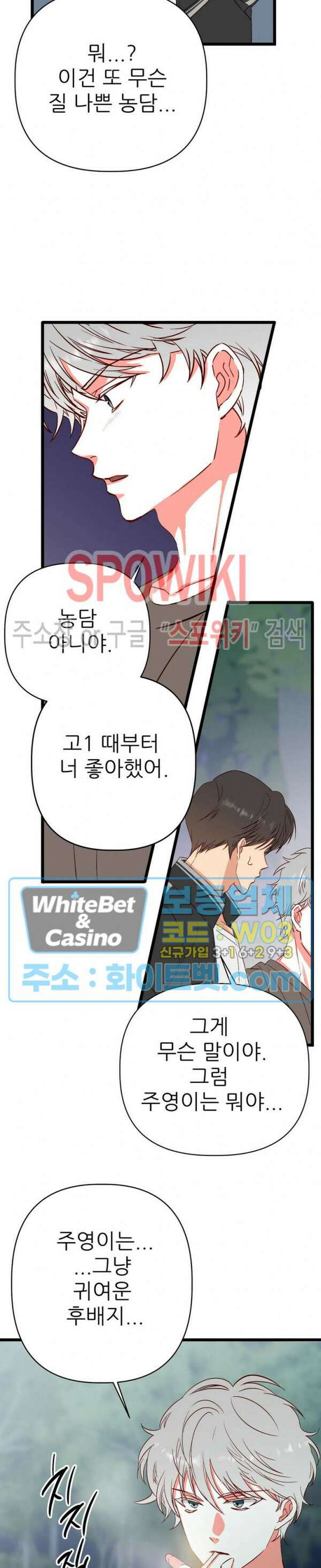 마치 B급 만화처럼! 21화 12
