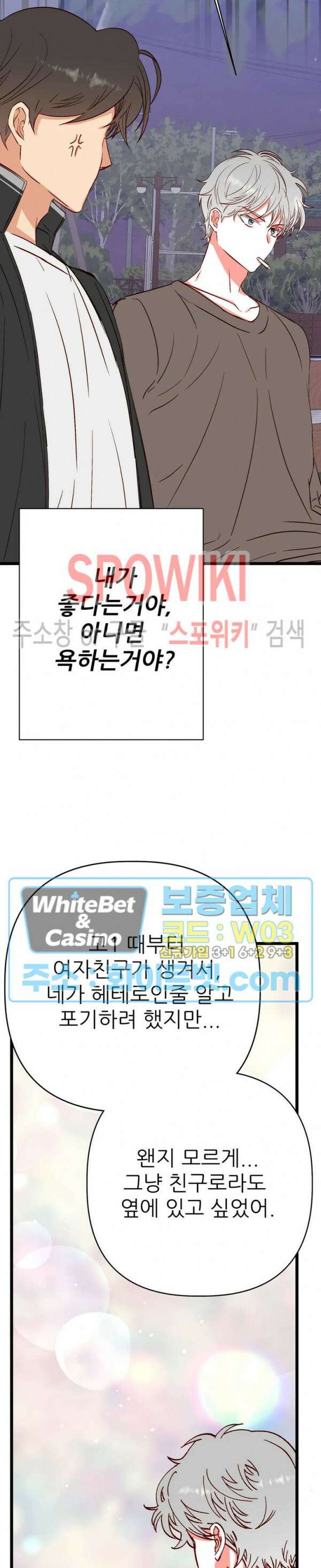 마치 B급 만화처럼! 21화 14
