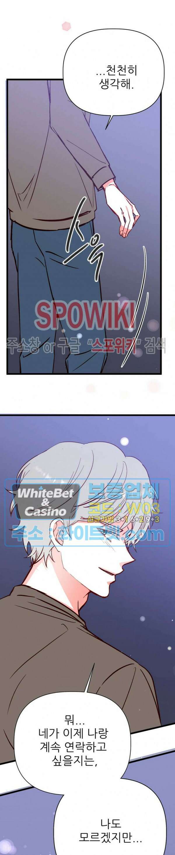 마치 B급 만화처럼! 21화 21