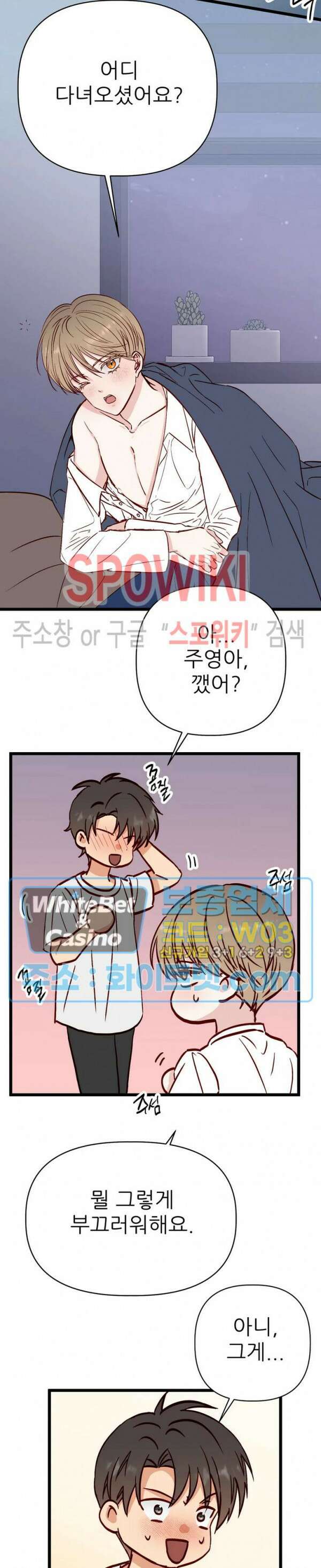 마치 B급 만화처럼! 21화 24