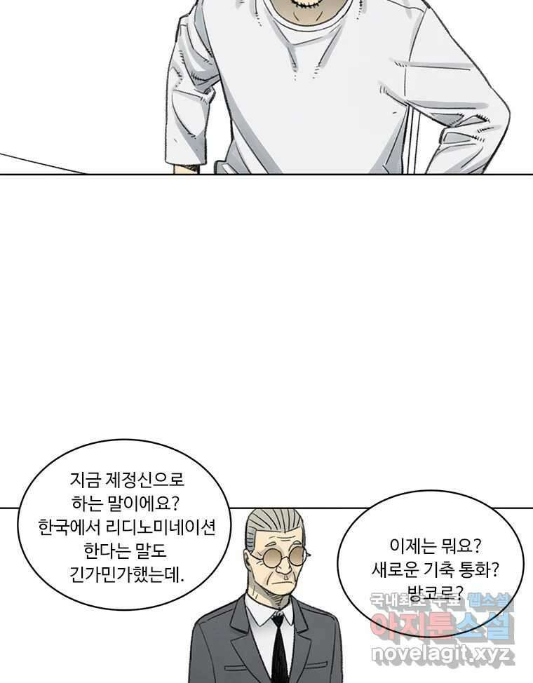 화폐개혁  방코르편 2화 5