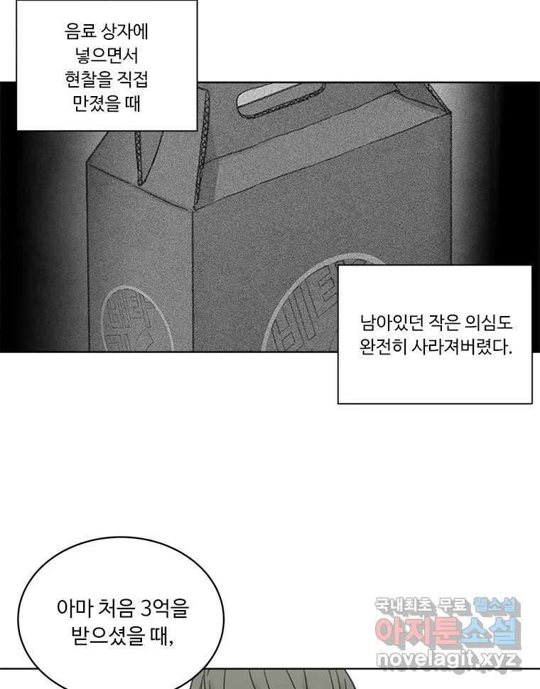 화폐개혁  방코르편 2화 10