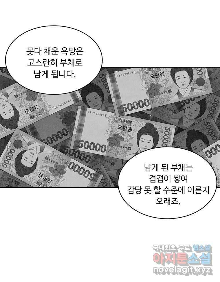 화폐개혁  방코르편 2화 16
