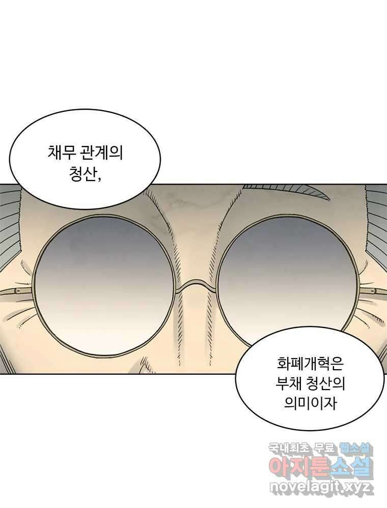 화폐개혁  방코르편 2화 17
