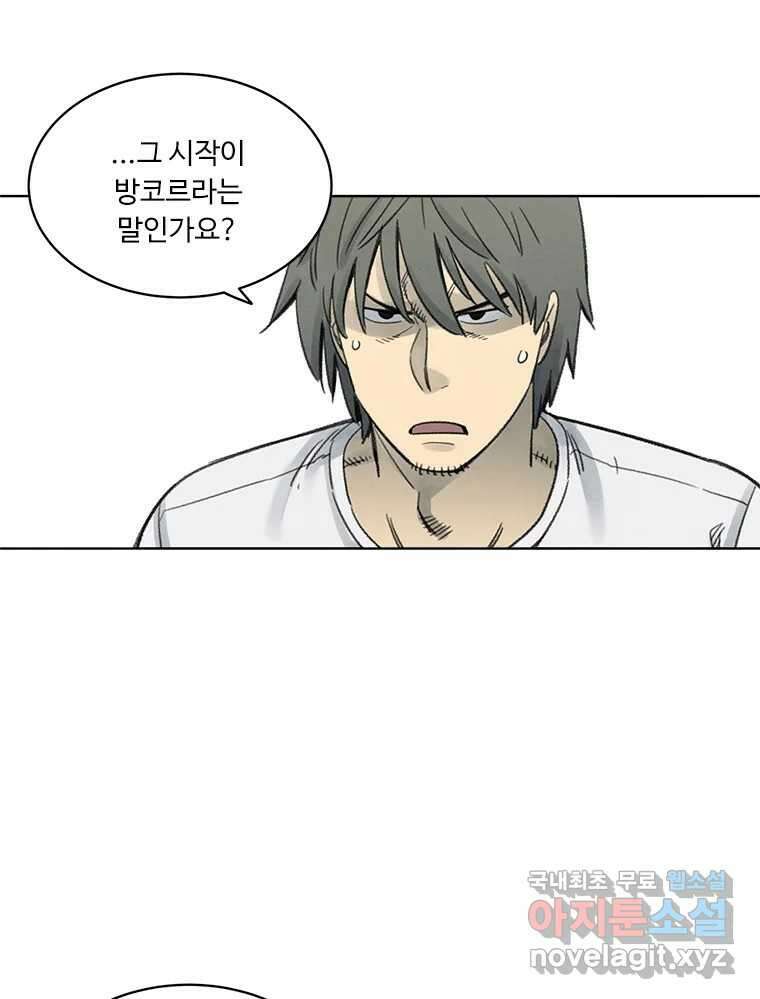 화폐개혁  방코르편 2화 19