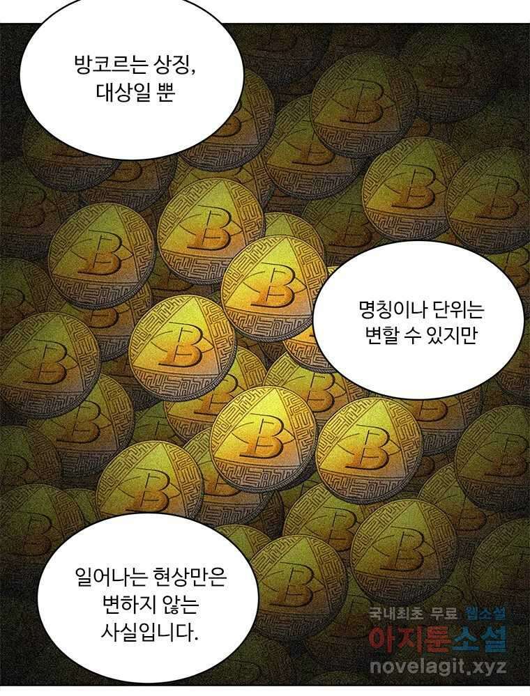화폐개혁  방코르편 2화 20