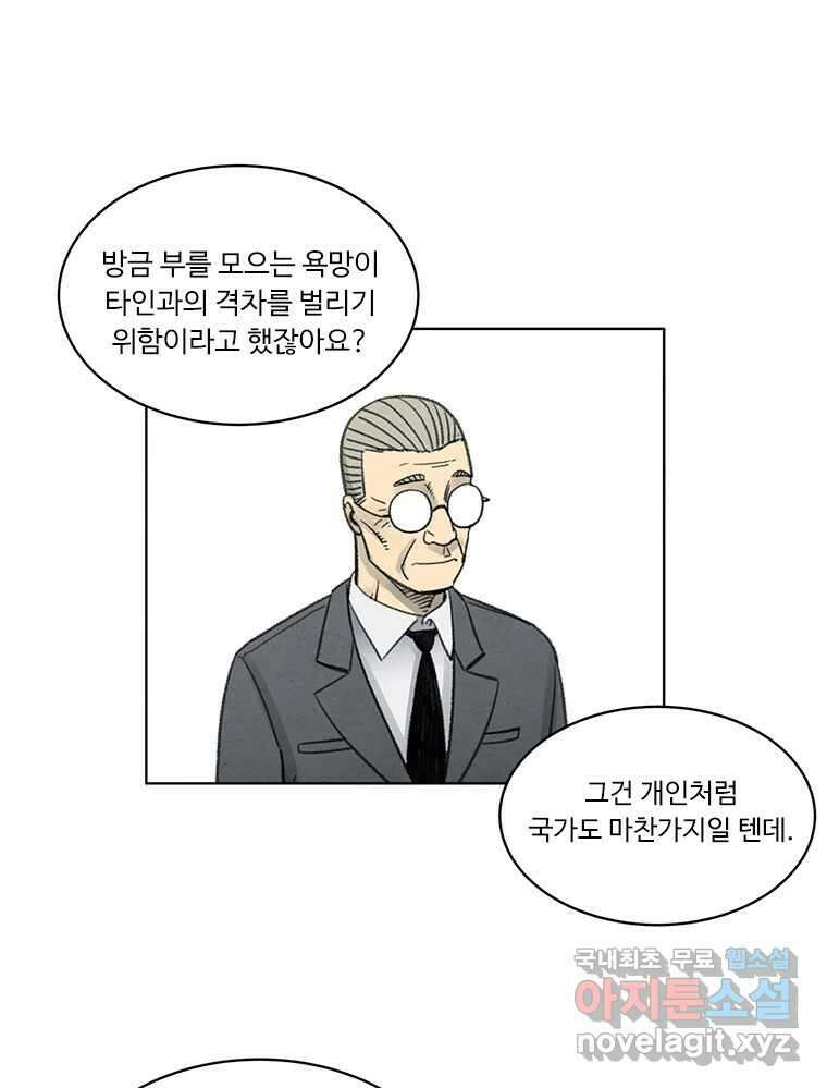 화폐개혁  방코르편 2화 22