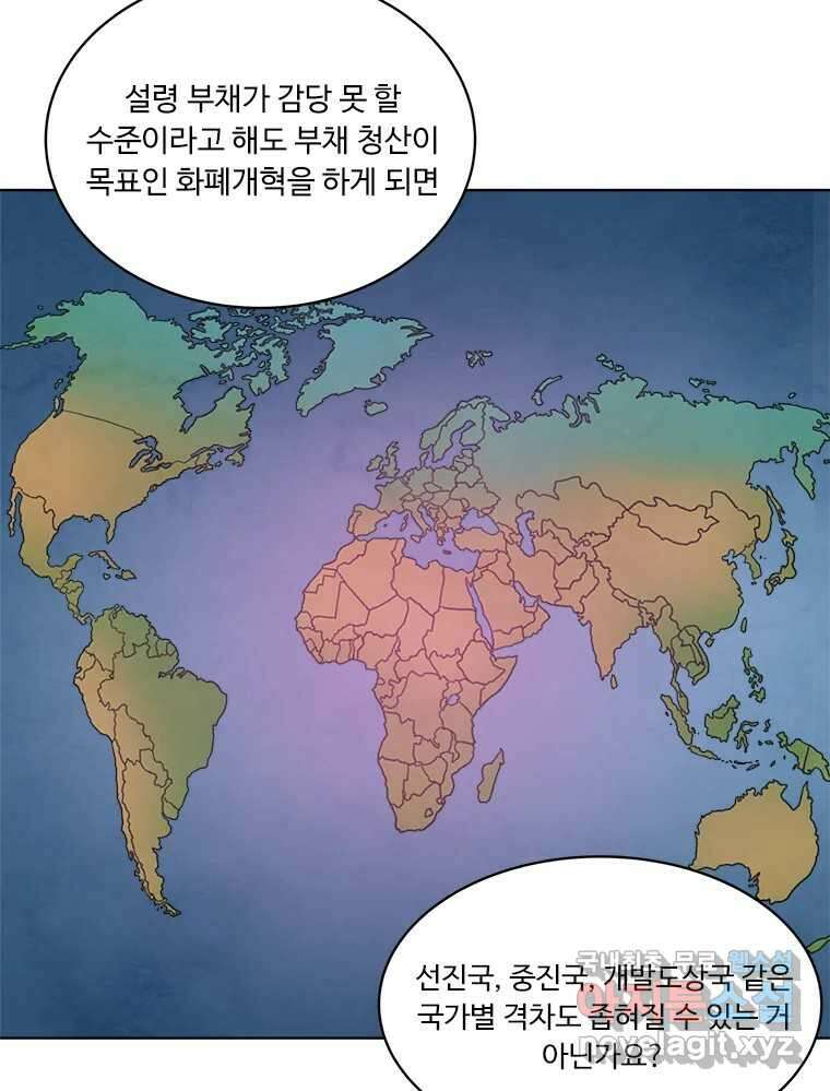 화폐개혁  방코르편 2화 23