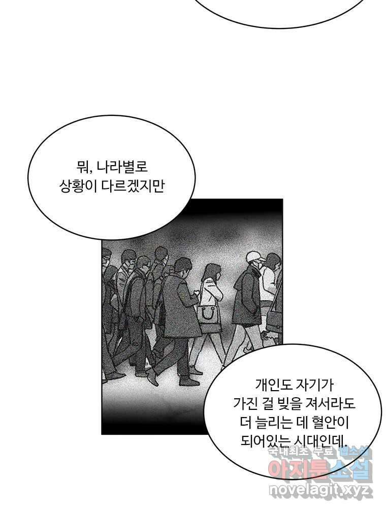 화폐개혁  방코르편 2화 24