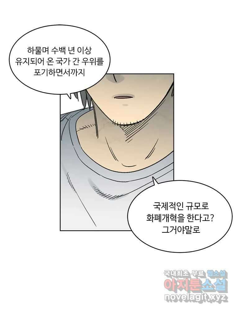화폐개혁  방코르편 2화 25