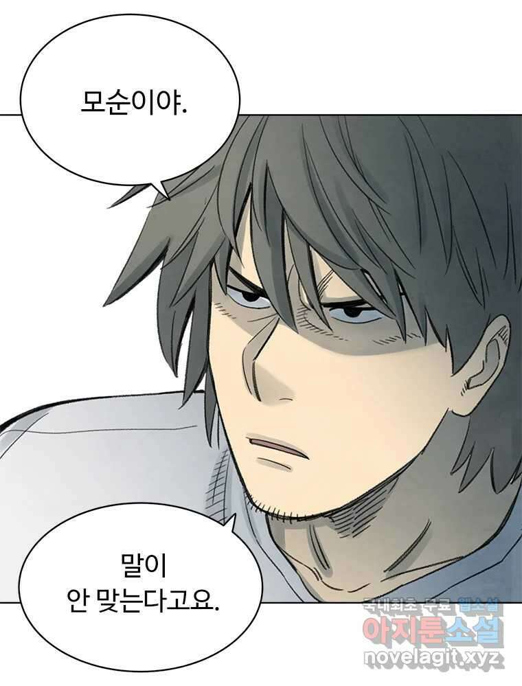 화폐개혁  방코르편 2화 26