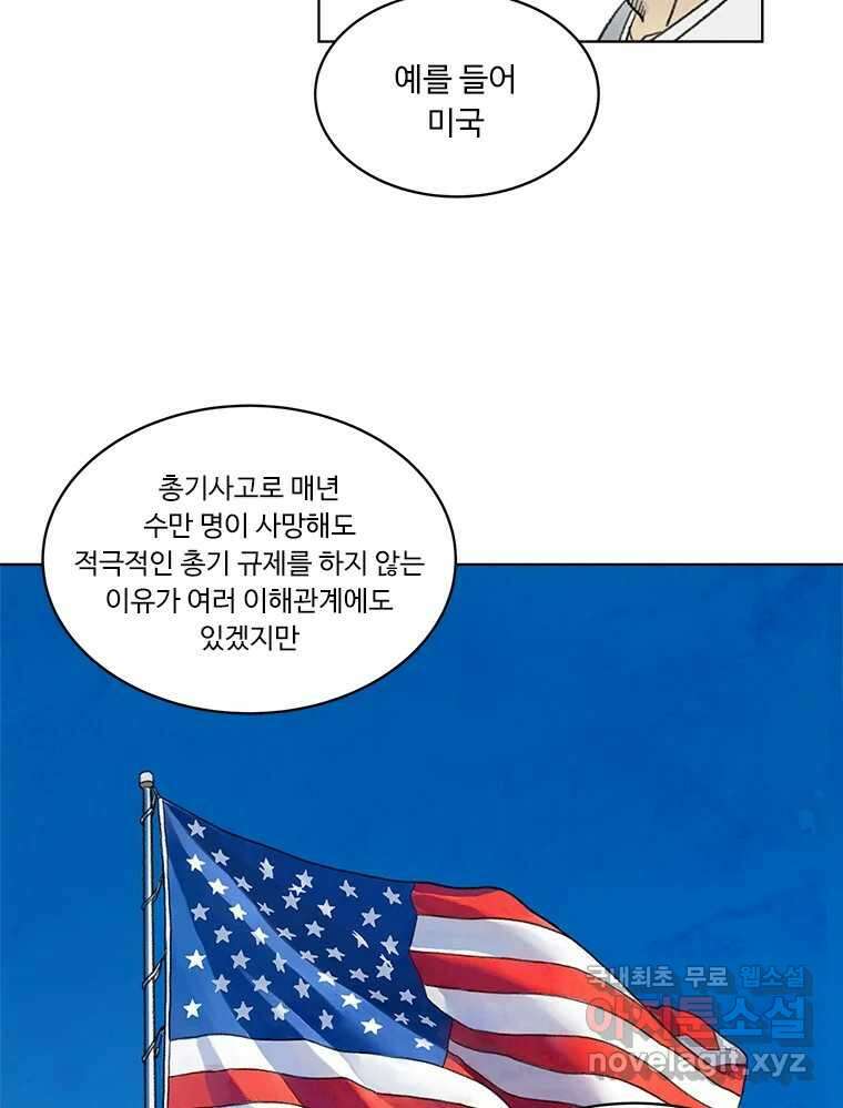 화폐개혁  방코르편 2화 29