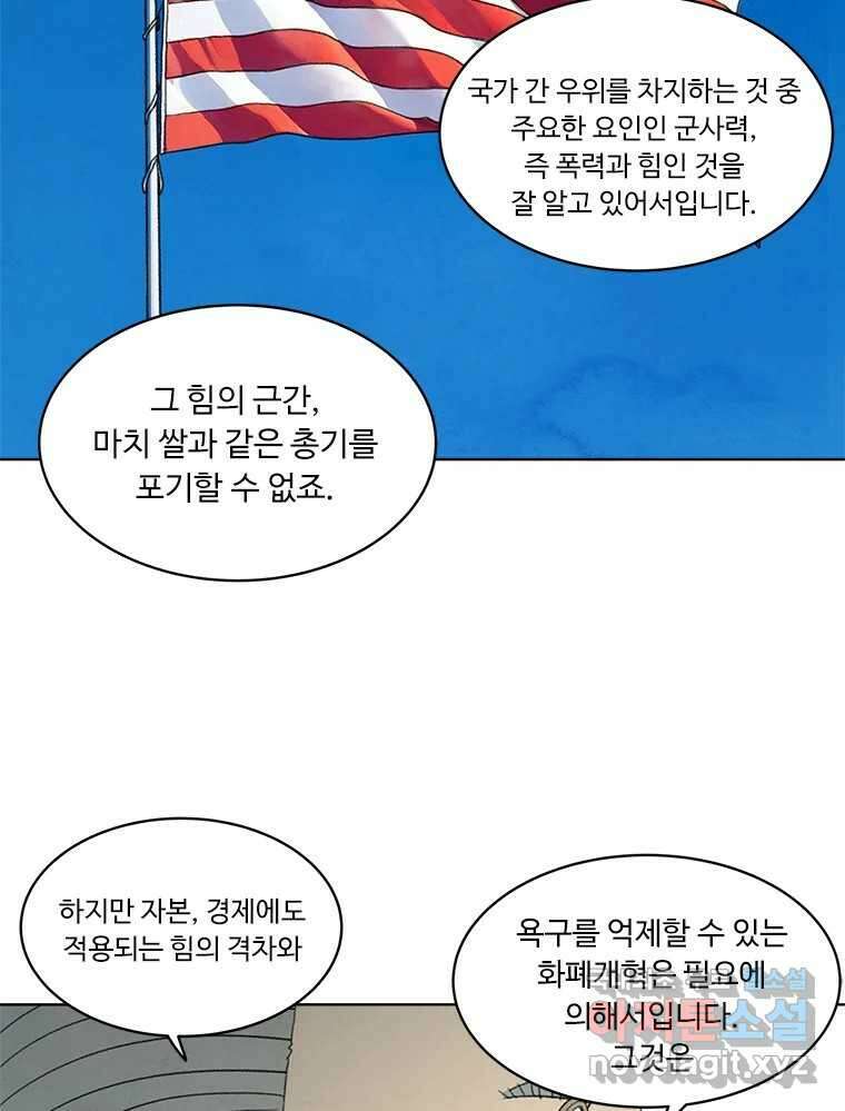 화폐개혁  방코르편 2화 30