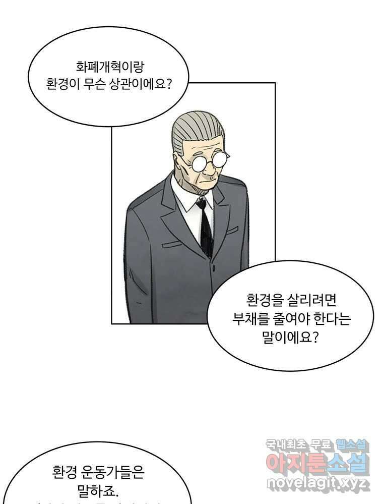 화폐개혁  방코르편 2화 34