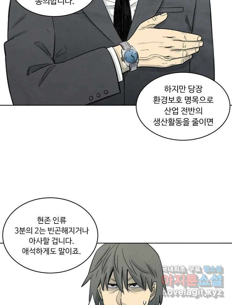 화폐개혁  방코르편 2화 36