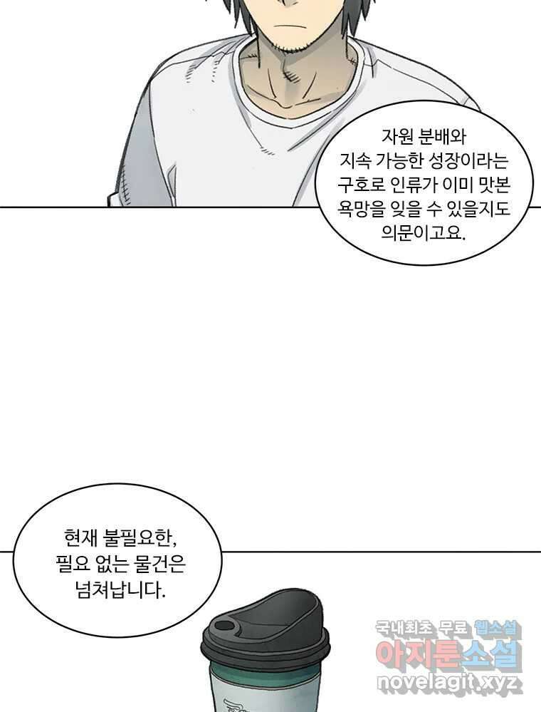 화폐개혁  방코르편 2화 37